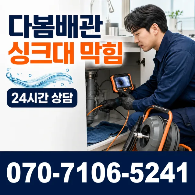 경기 연천군 연천읍 평화로 하수구막힘 상담 이미지 1