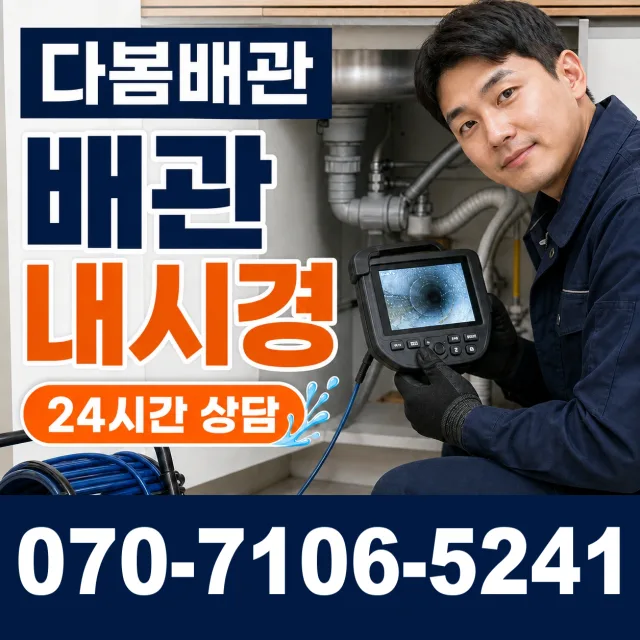 경기 연천군 연천읍 평화로 하수구막힘 상담 이미지 3