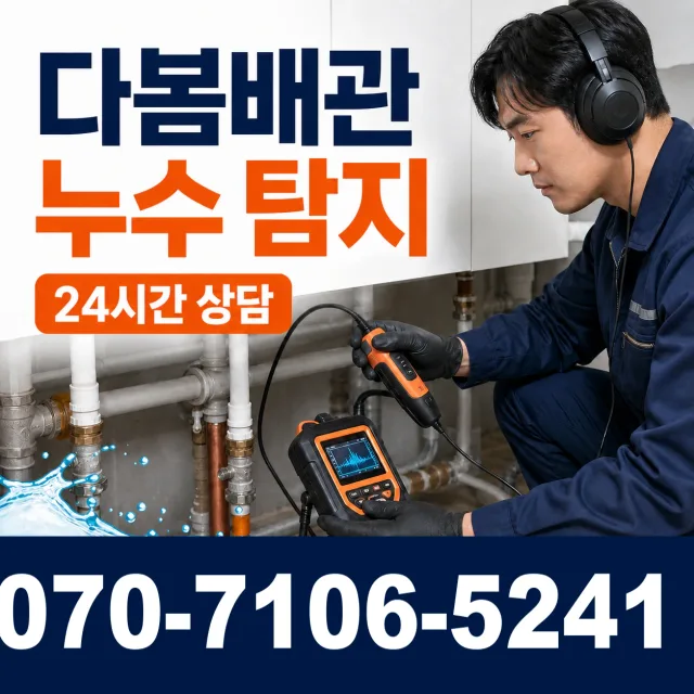 경기 연천군 연천읍 평화로 하수구막힘 상담 이미지 5