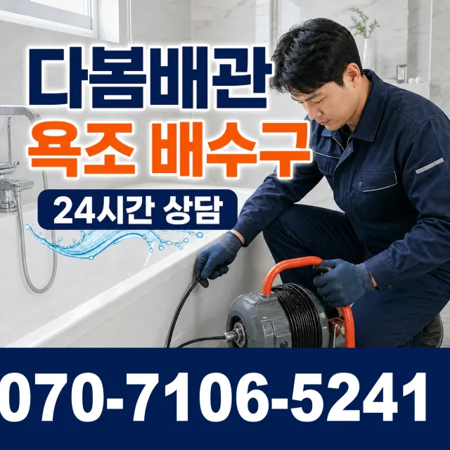 경기 연천군 연천읍 평화로 하수구막힘 상담 이미지 6