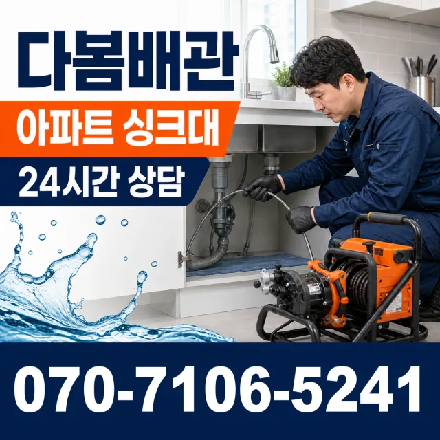 경기 연천군 연천읍 평화로 하수구막힘 상담 이미지 7
