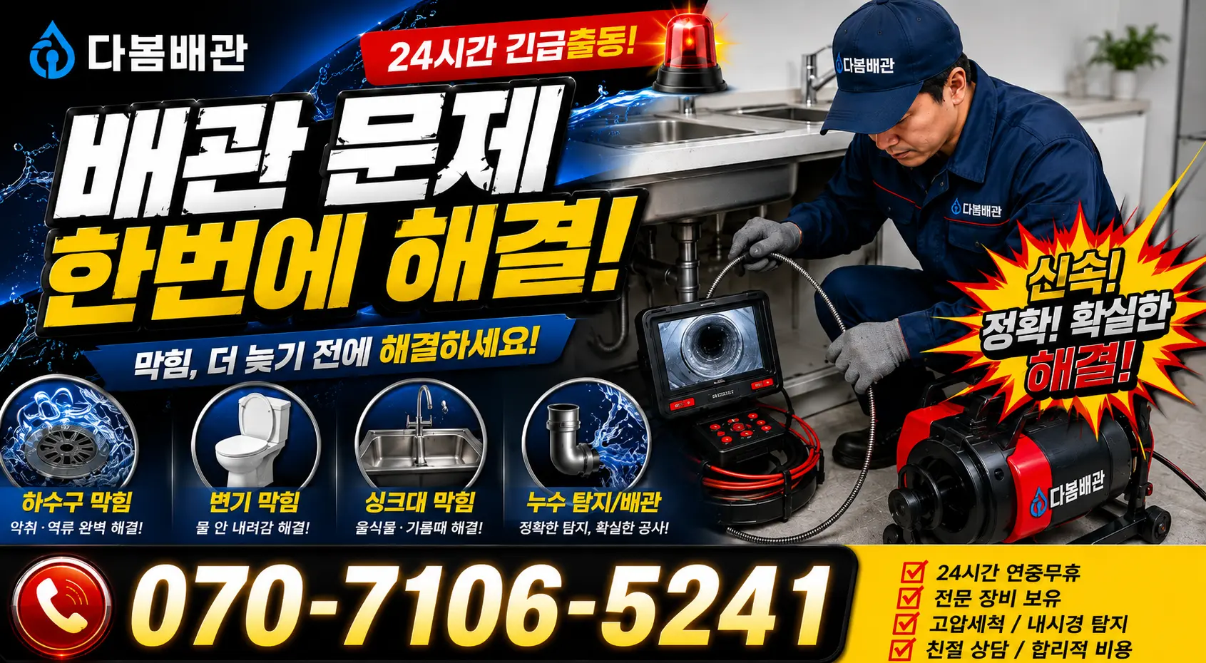 경기 연천군 연천읍 평화로 하수구막힘 24시간 긴급출동 상담 안내